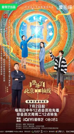 登场了！北京中轴线