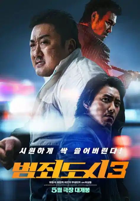 犯罪都市3