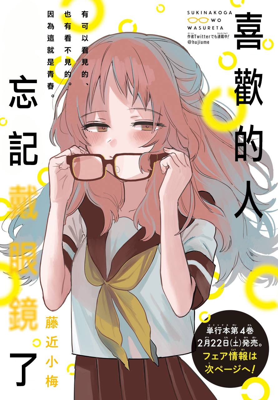 喜欢的人忘记戴眼镜了