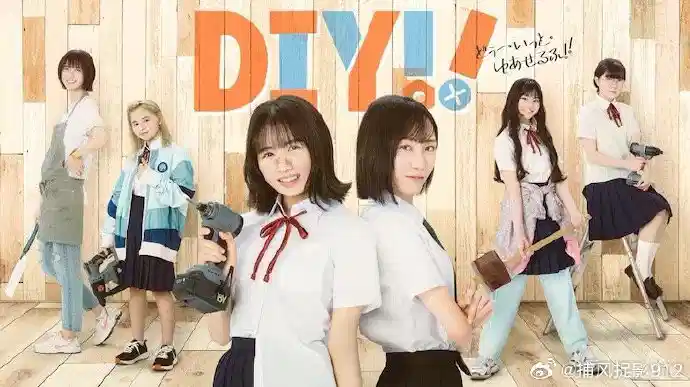 手工少女！ Do It Yourself!!