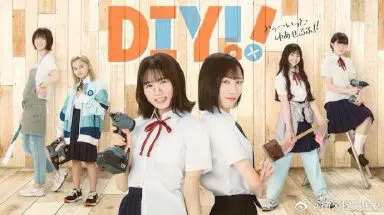 手工少女！ Do It Yourself!!