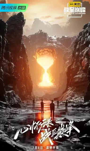 战至巅峰 第二季