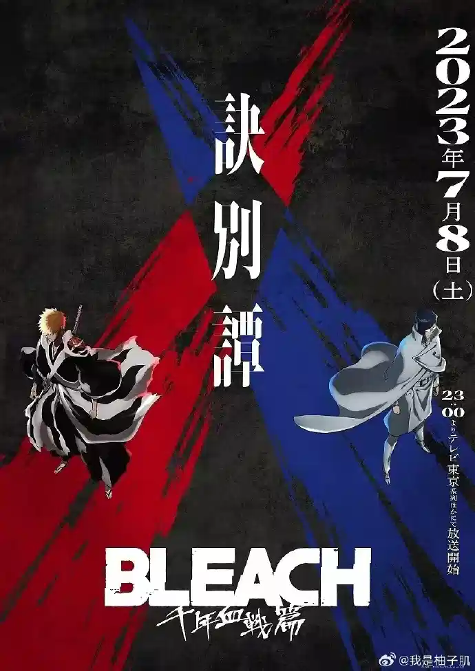 死神 千年血战篇 第二季