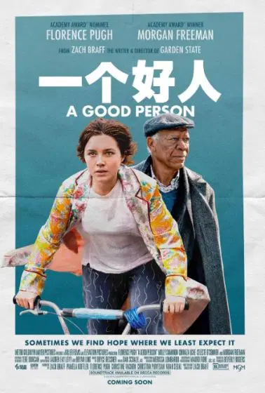一个好人