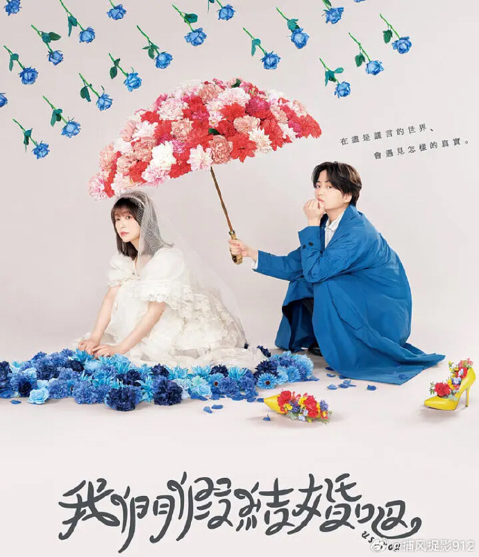 我们假结婚吧