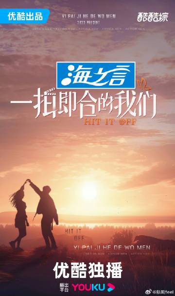一拍即合的我们