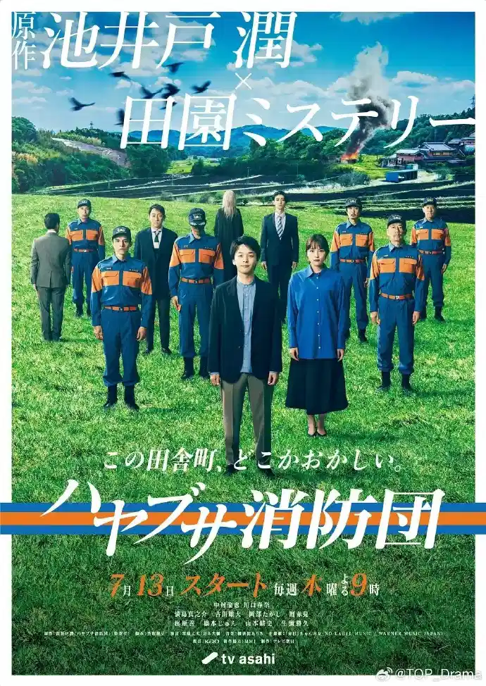 隼消防团