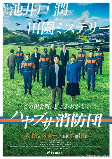 隼消防团