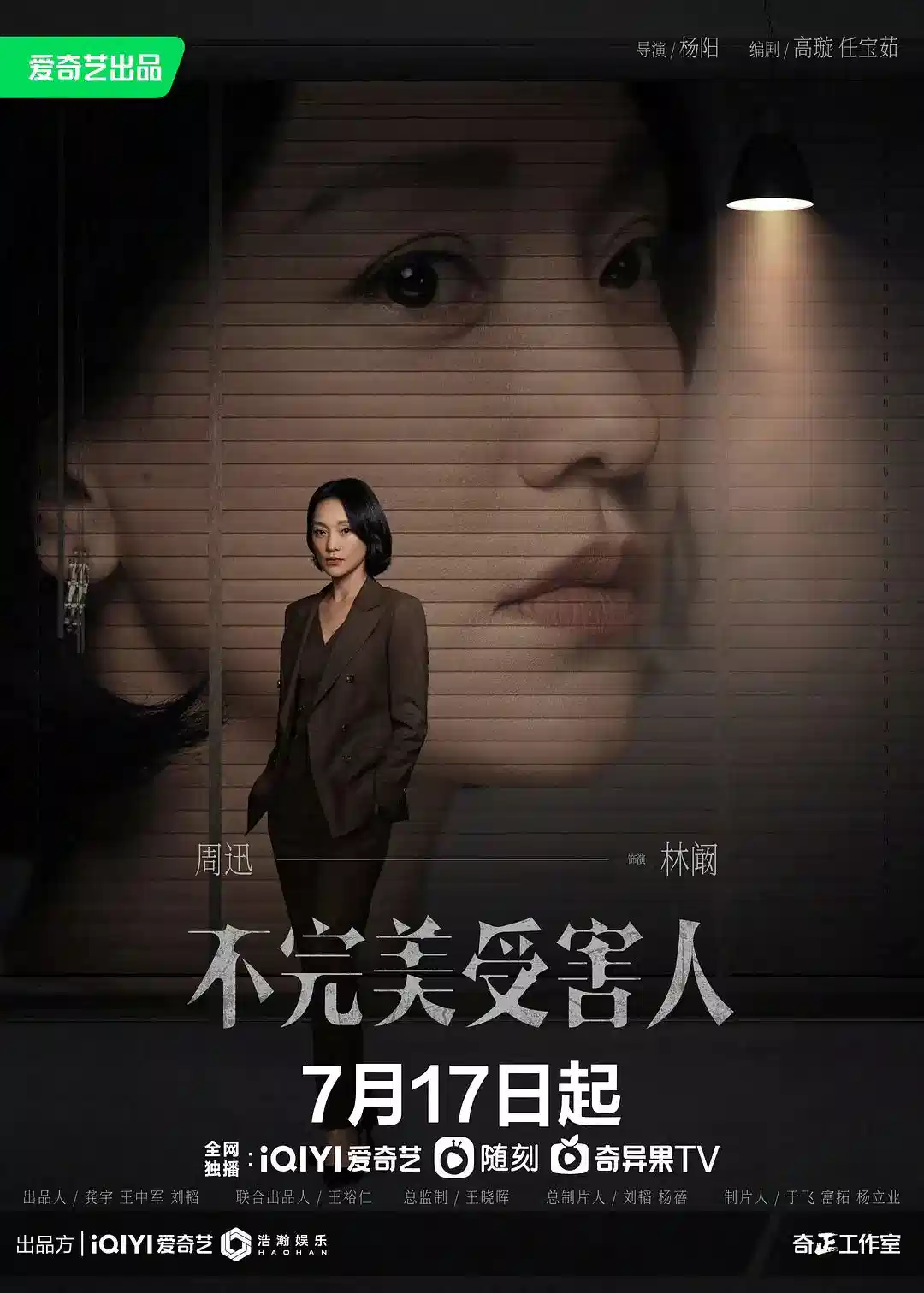 不完美受害人