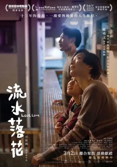 流水落花