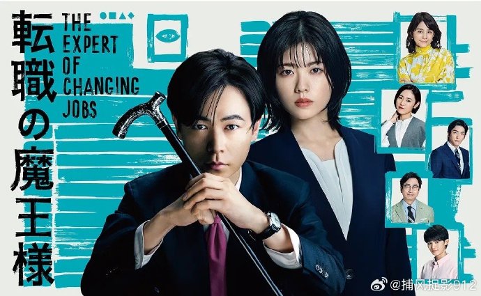跳槽的魔王大人