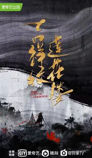 莲花楼