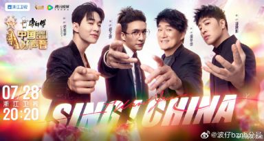 中国好声音2023