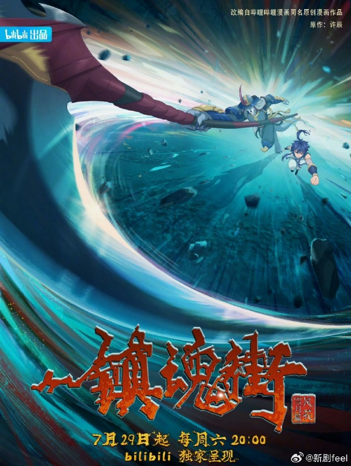 镇魂街 第三季