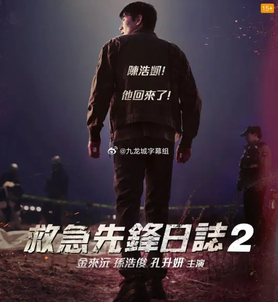 消防厅旁警察厅 第二季