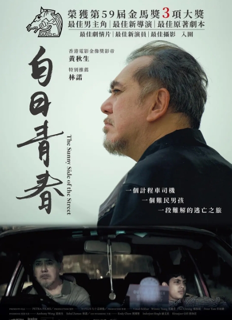 白日青春