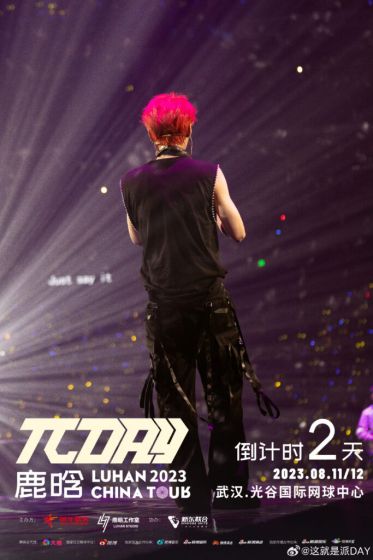 鹿晗2023演唱会