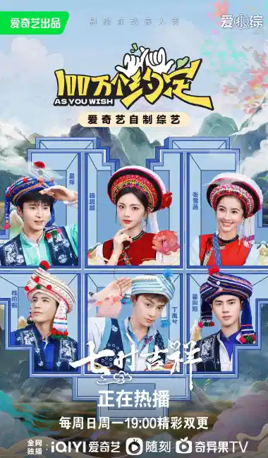 100万个约定之七时吉祥