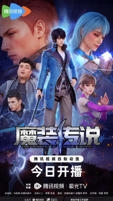 魔装传说