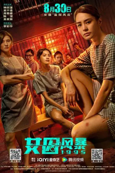 女囚风暴1995粤语