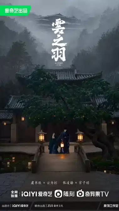 云之羽