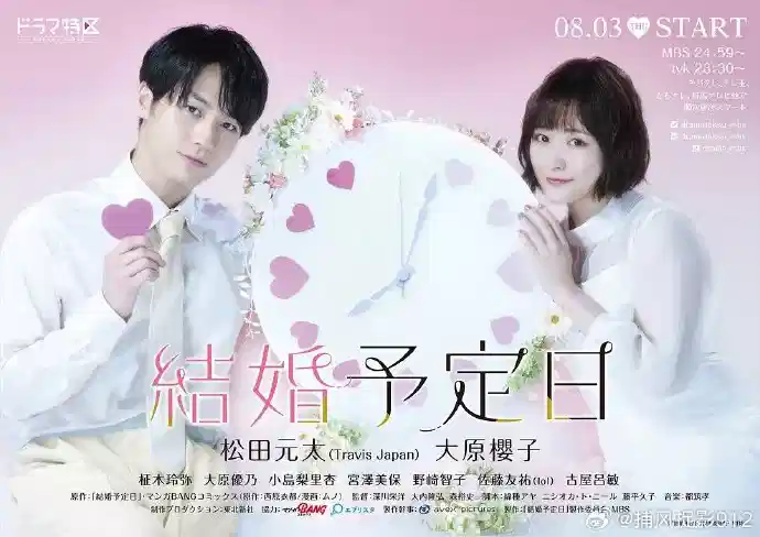 预定婚期