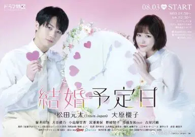 预定婚期