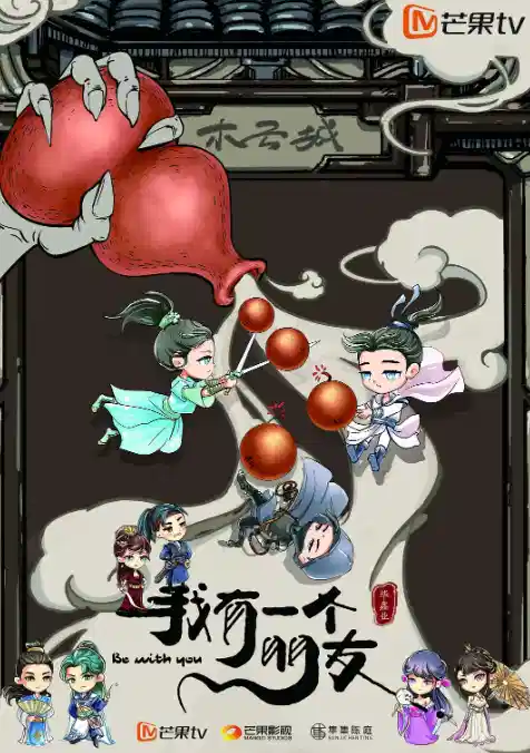 我有一个朋友