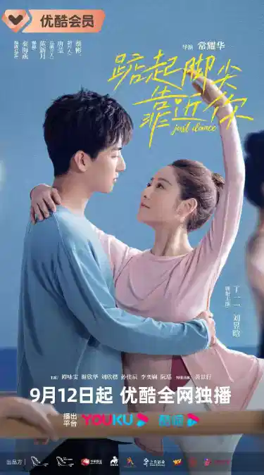踮起脚尖靠近你