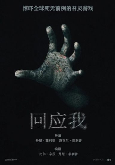 回应我