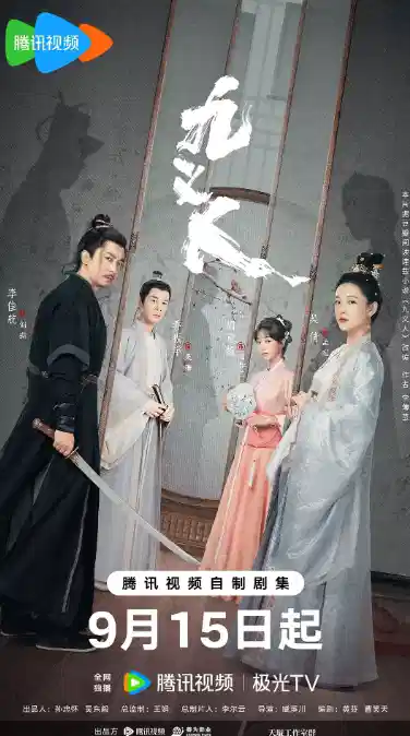 九义人