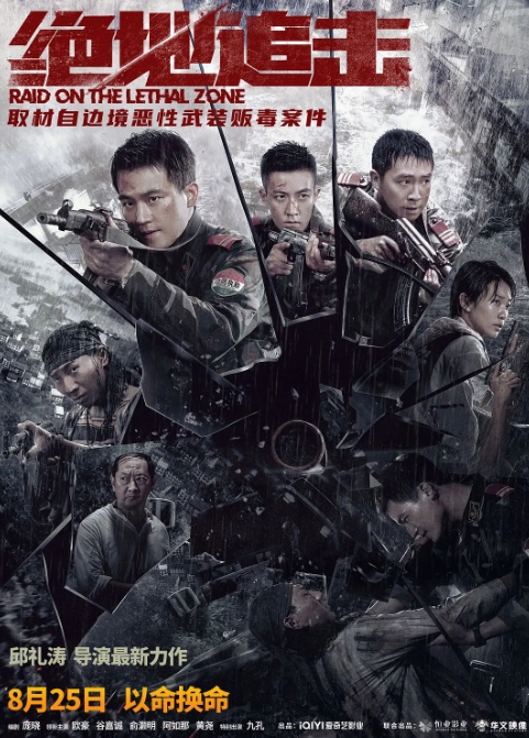 绝地追击