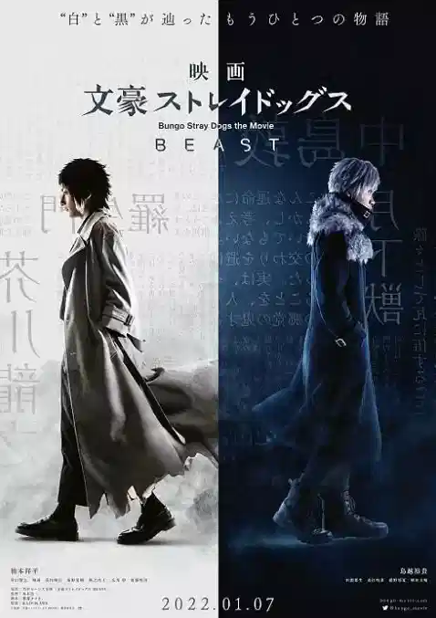 文豪野犬 真人版