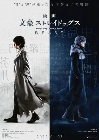 文豪野犬 真人版