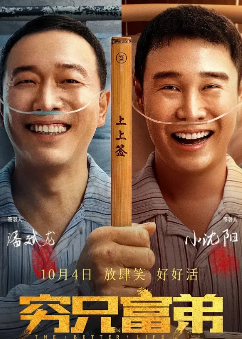 穷兄富弟