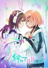 绊之Allele 第二季
