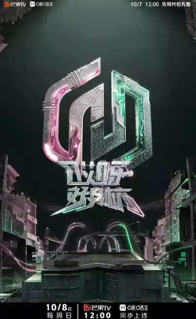 哎呀好身材 奔赴季