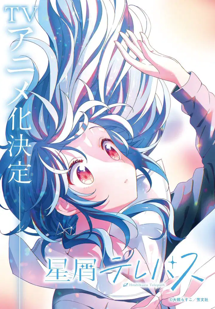 星灵感应