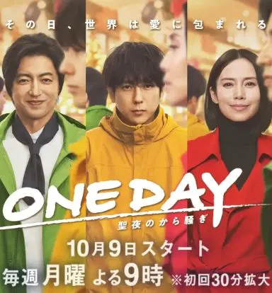 ONE DAY～平安夜的风波～