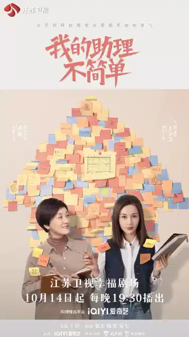 我的助理不简单