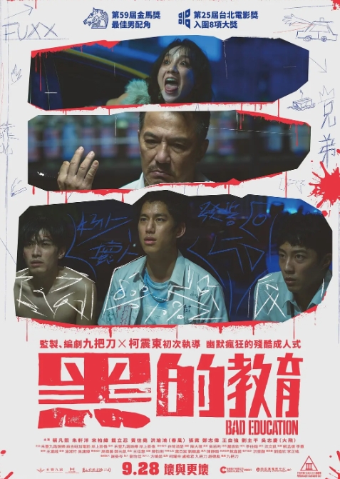 黑的教育
