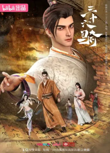 三十六骑