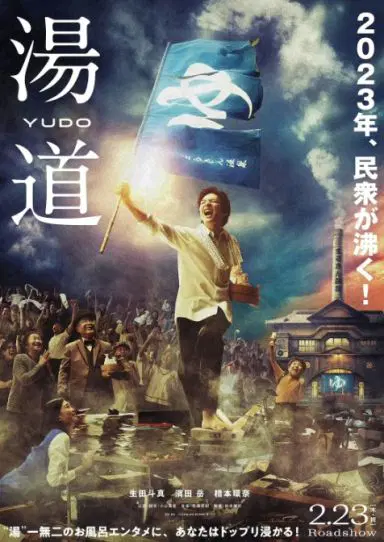 汤道