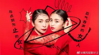 忍气吞声的女人与点到为止的女人