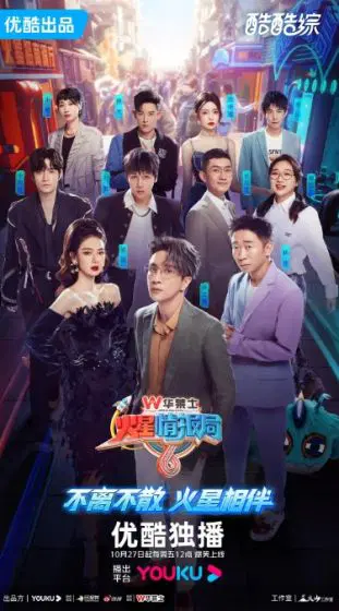 火星情报局 第六季