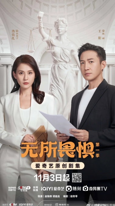无所畏惧