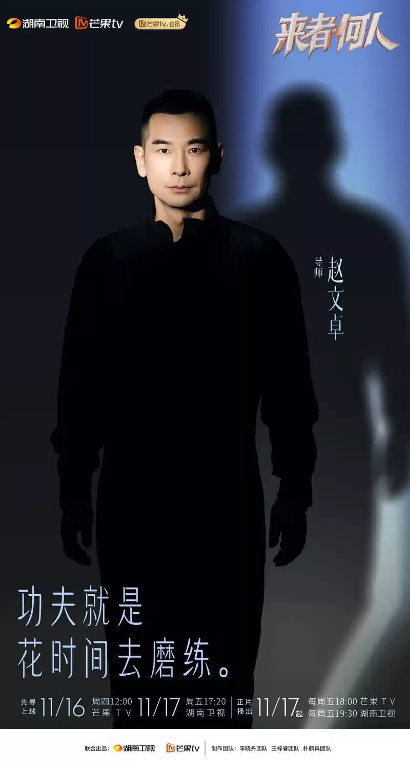 来者何人
