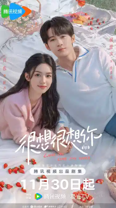 很想很想你