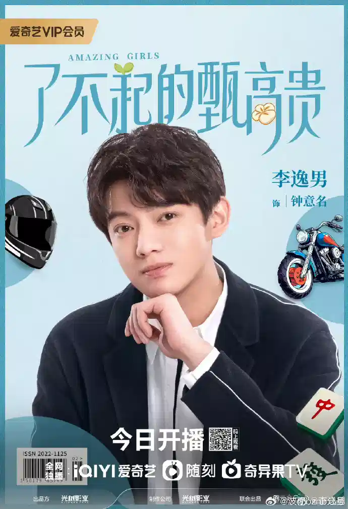 了不起的甄高贵