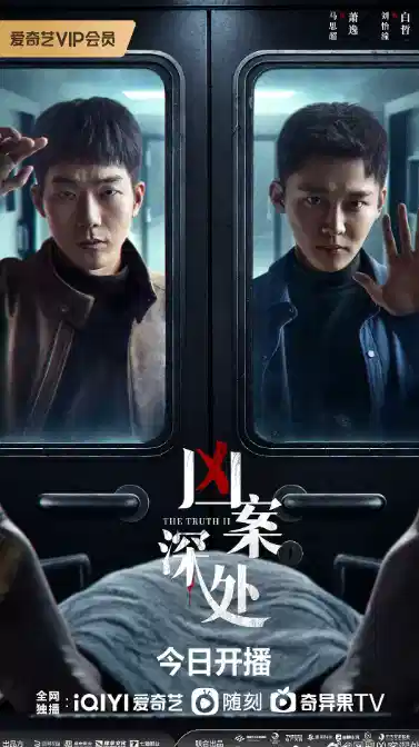 凶案深处